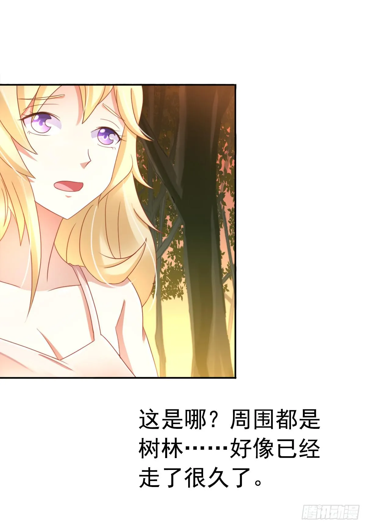 树林遇险 第40页
