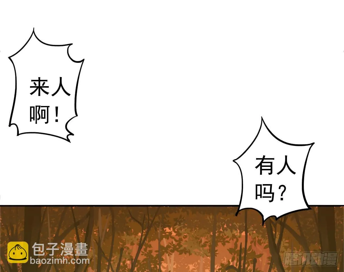 树林遇险 第48页