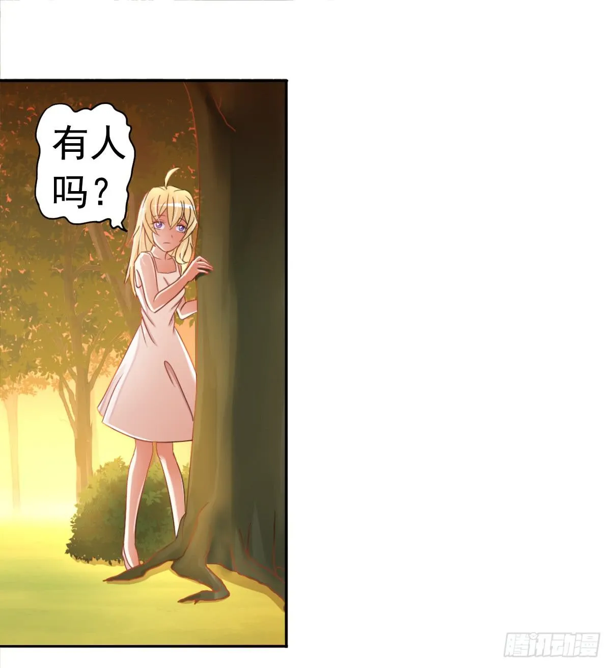 树林遇险 第50页
