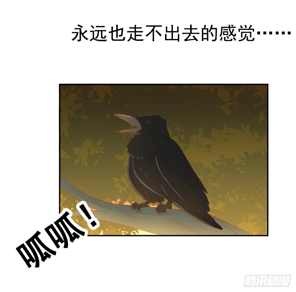 树林遇险 第53页