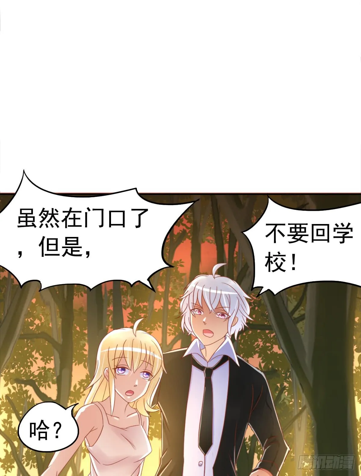 树林遇险 第70页