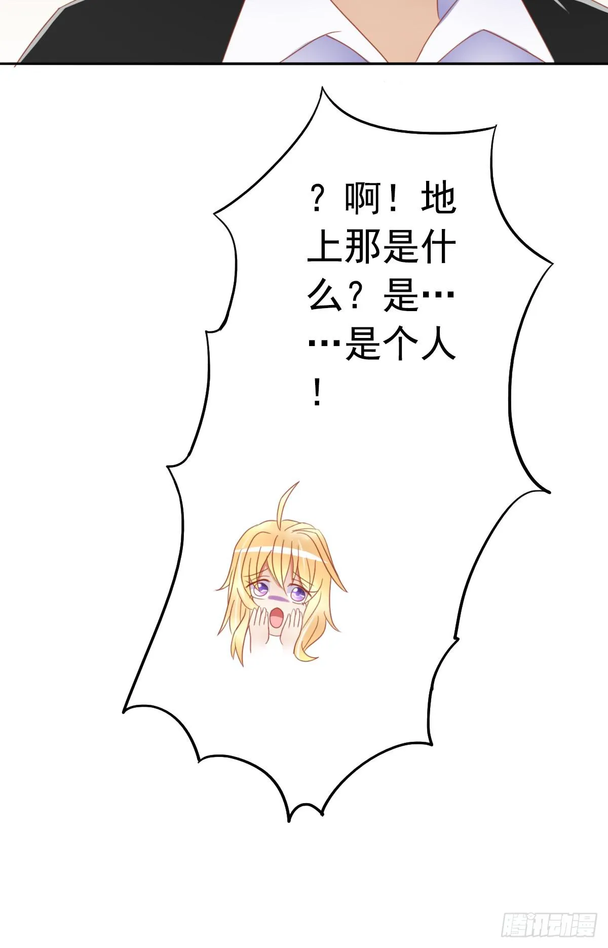 树林遇险 第73页