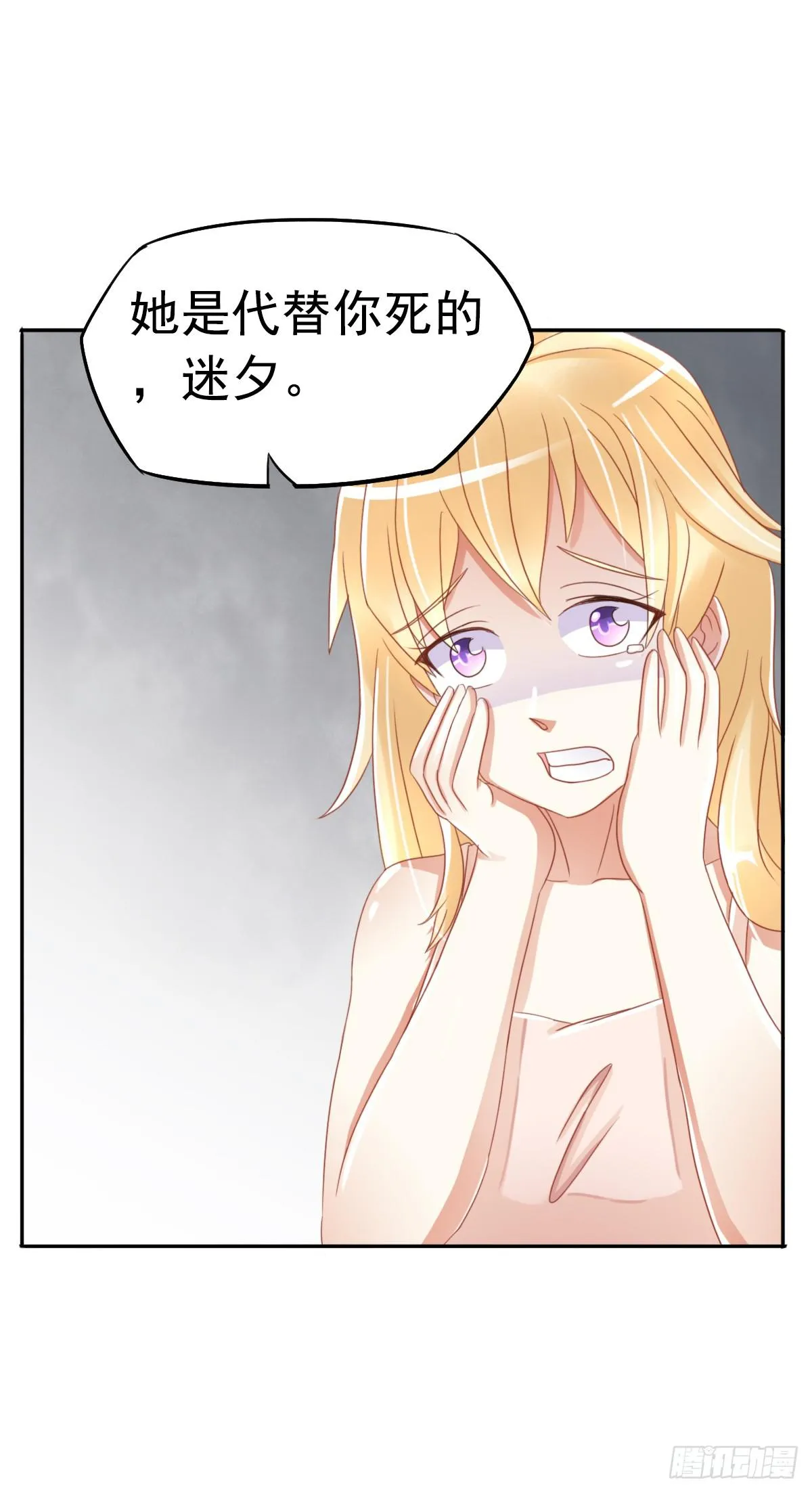 树林遇险 第76页