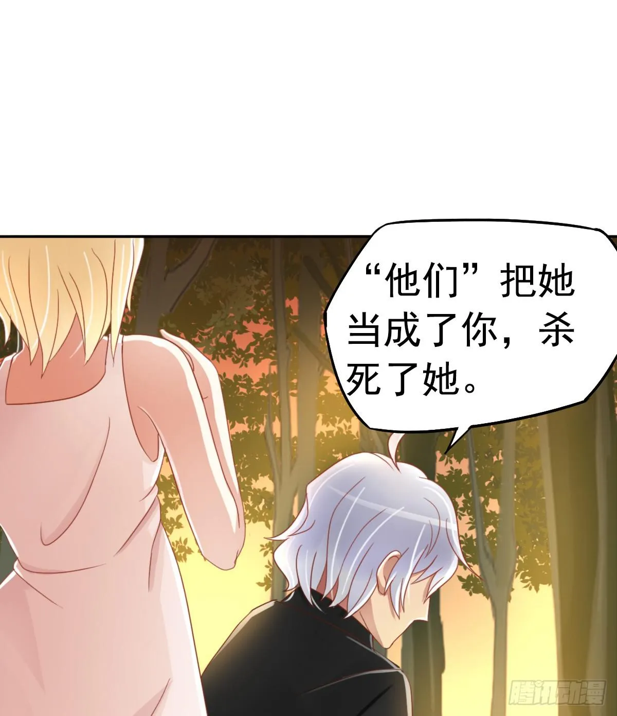 树林遇险 第77页