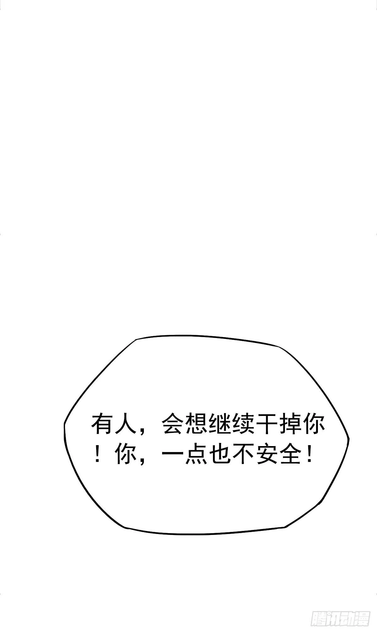 树林遇险 第79页