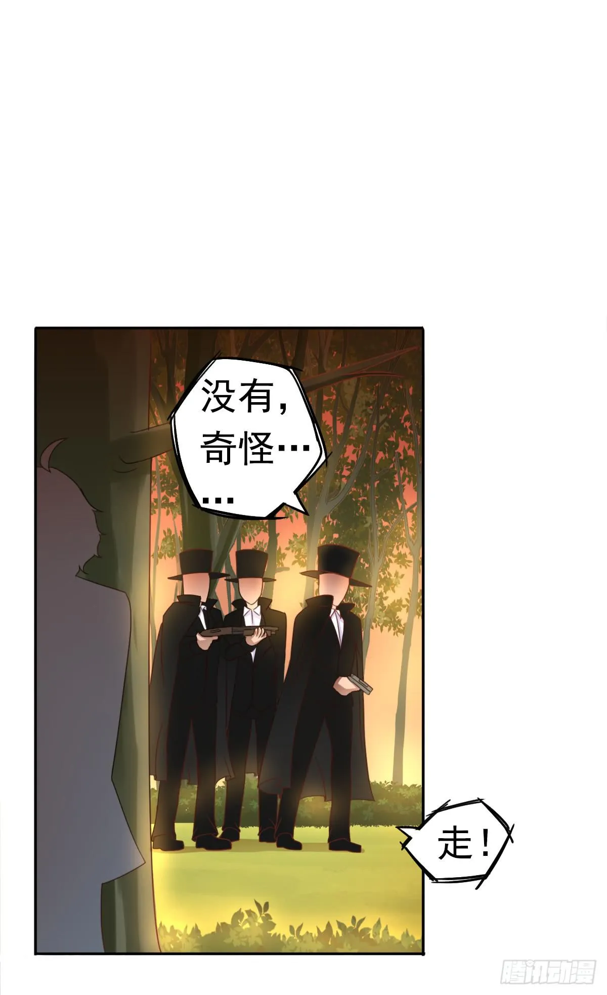 树林遇险 第84页