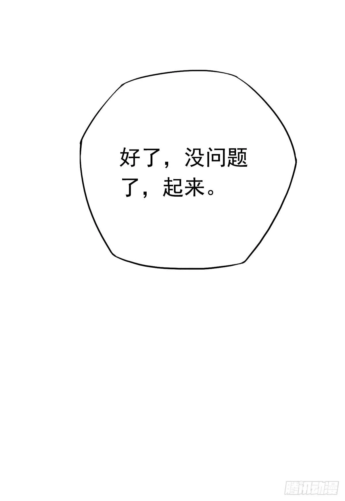 树林遇险 第97页