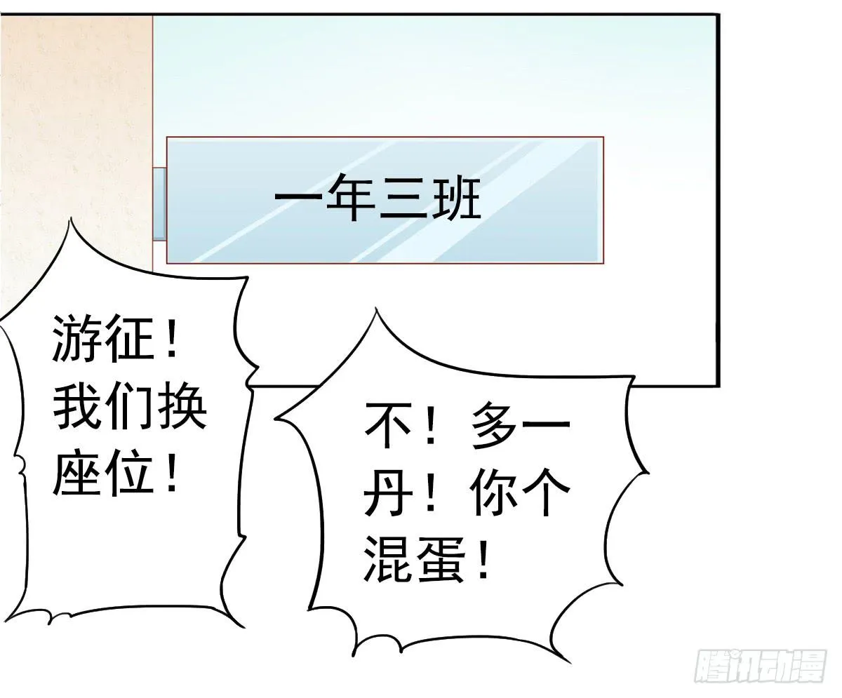 新来的老师 第39页