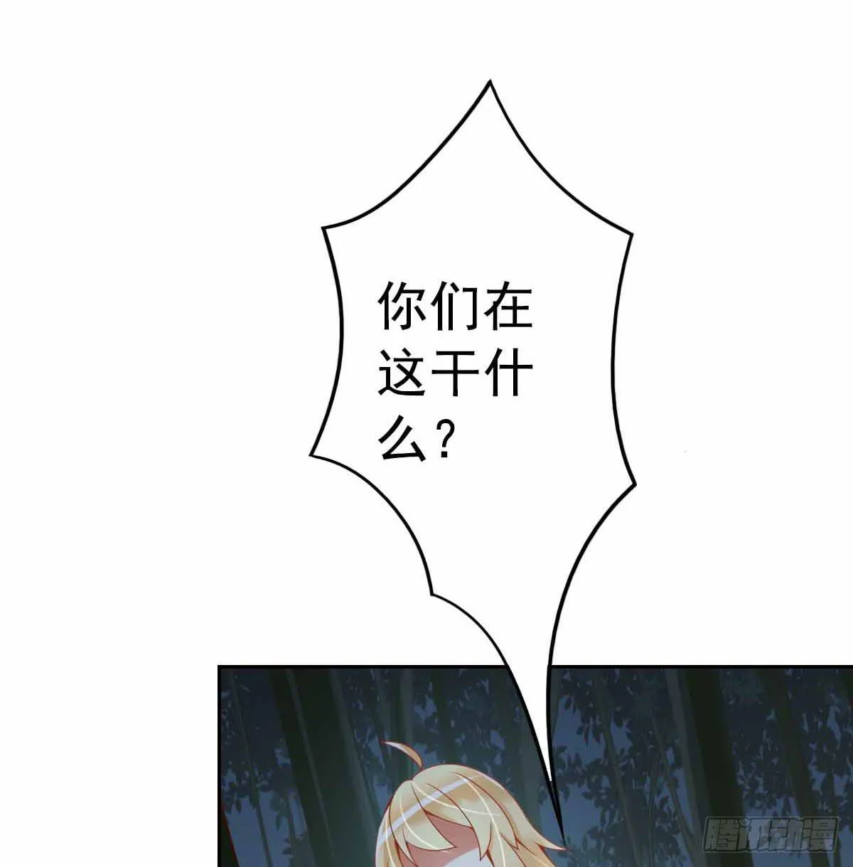 又进树林 第43页