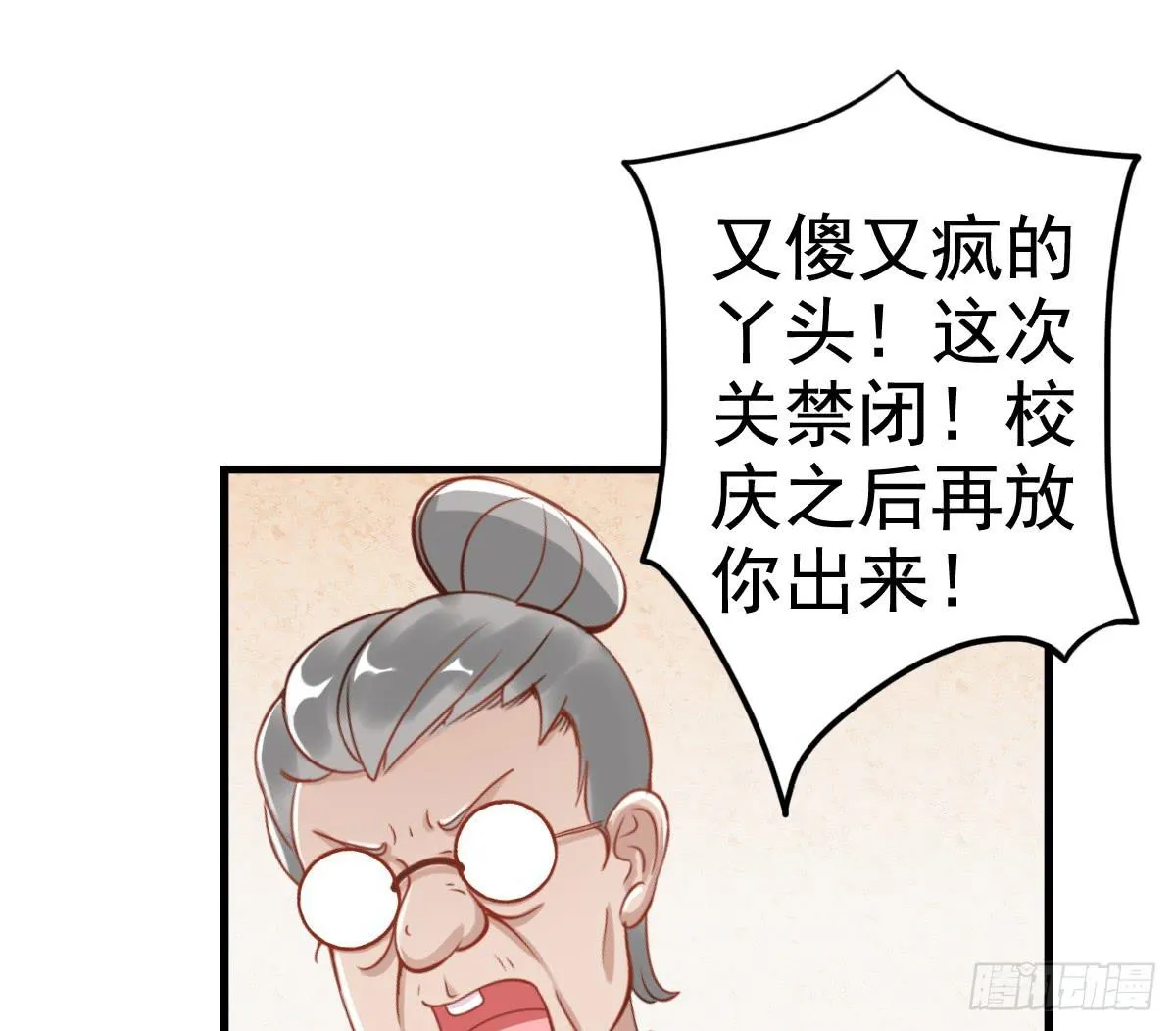 关禁闭 第10页