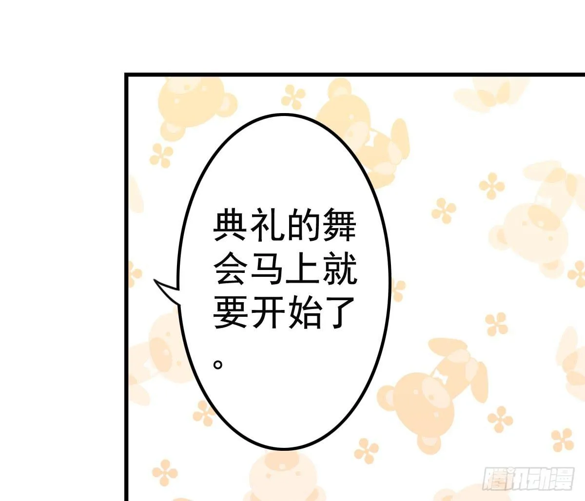 舞会 第10页