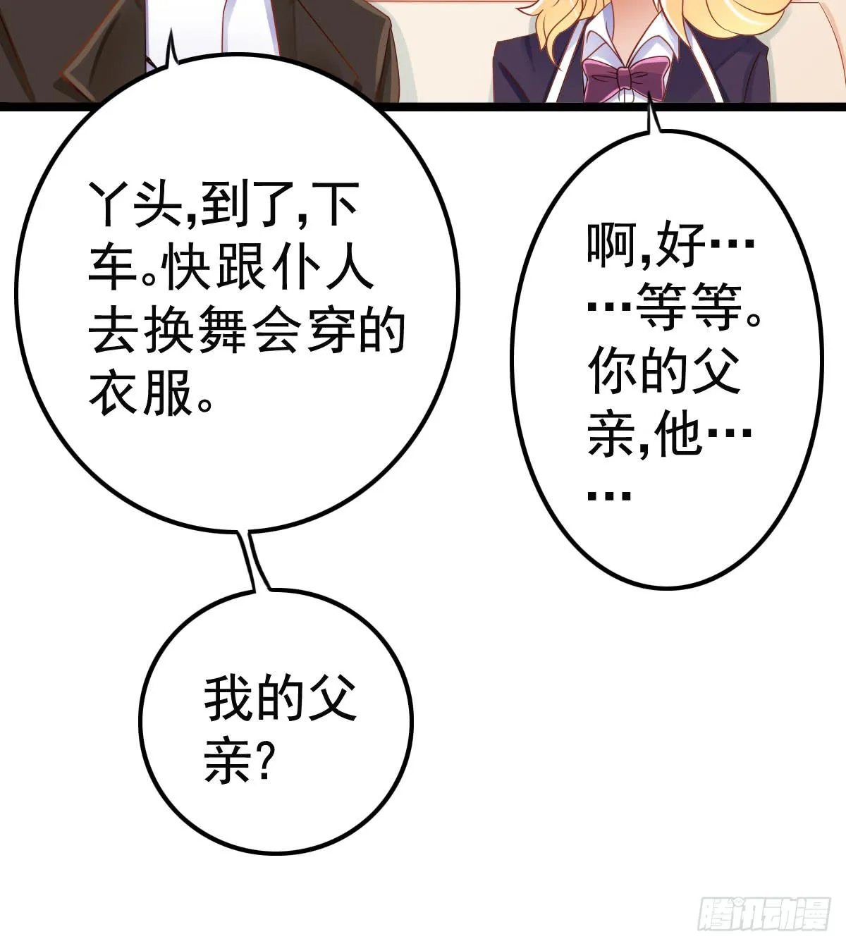 舞会 第25页