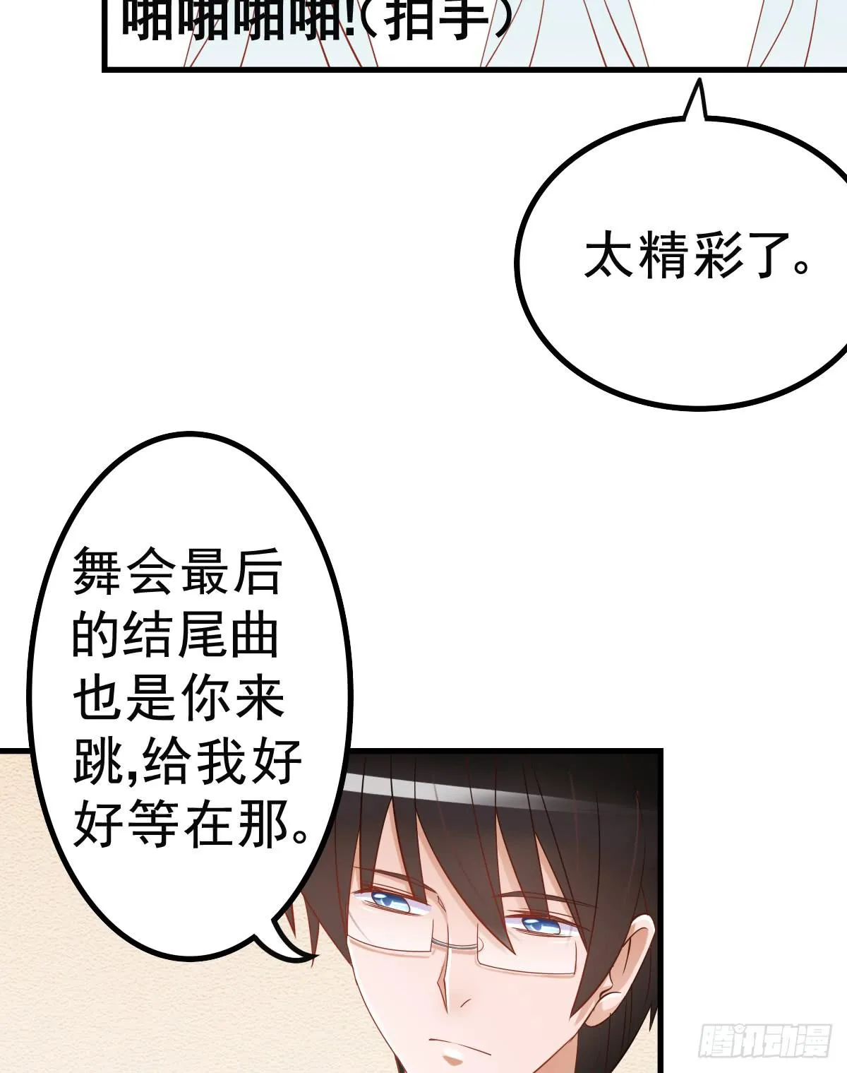 舞会 第64页