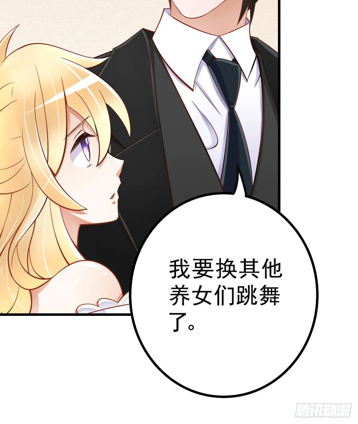 舞会 第65页