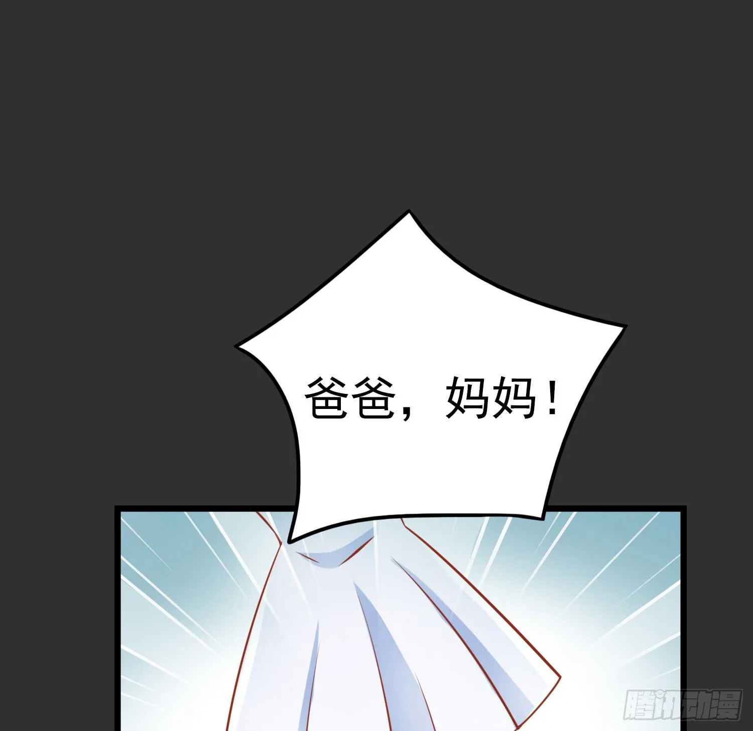 血液相通的兄妹 第12页