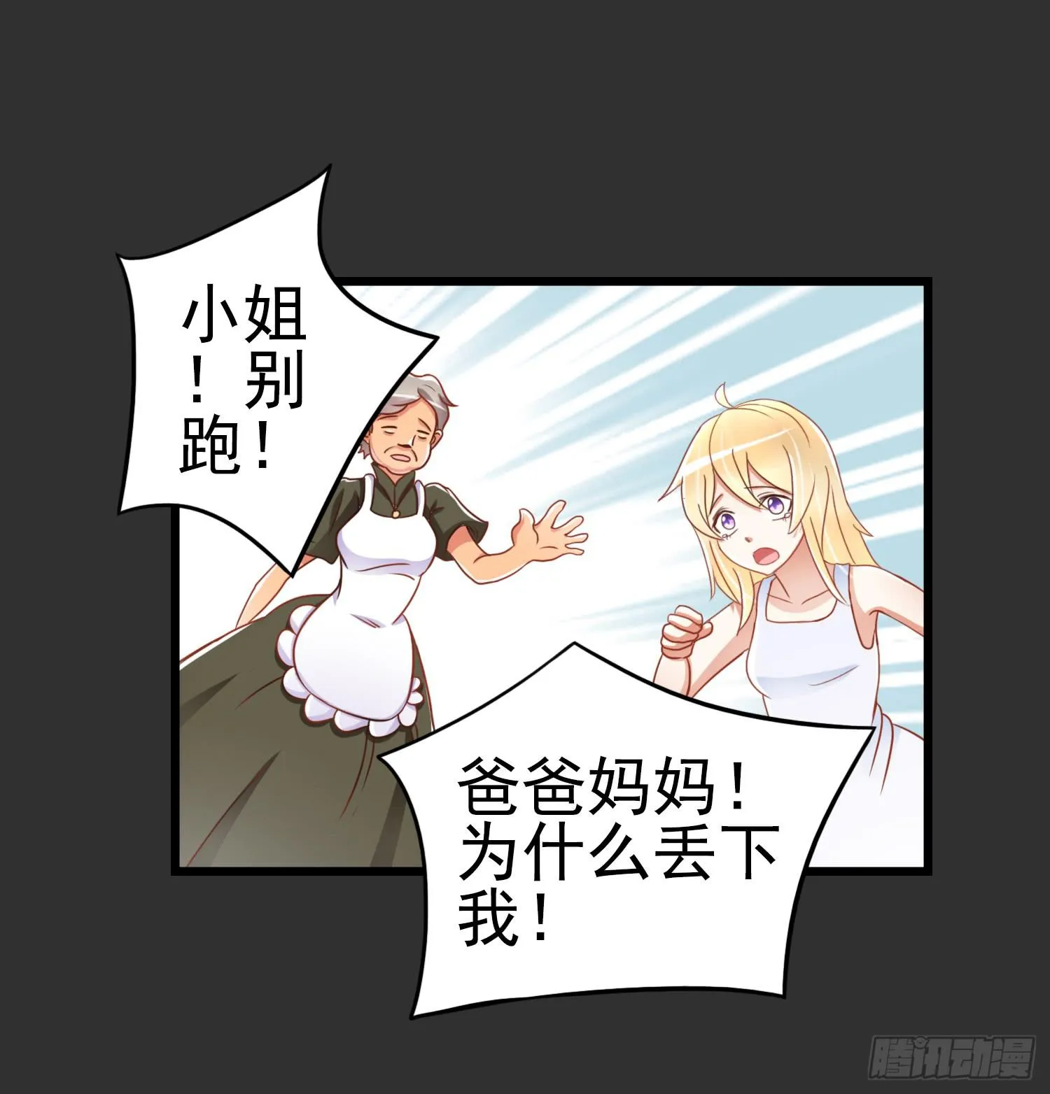血液相通的兄妹 第14页