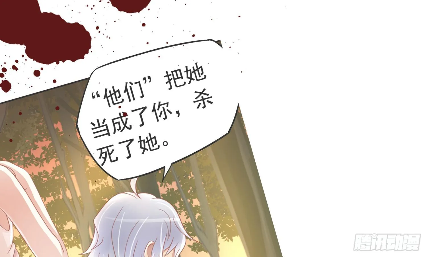 血液相通的兄妹 第58页
