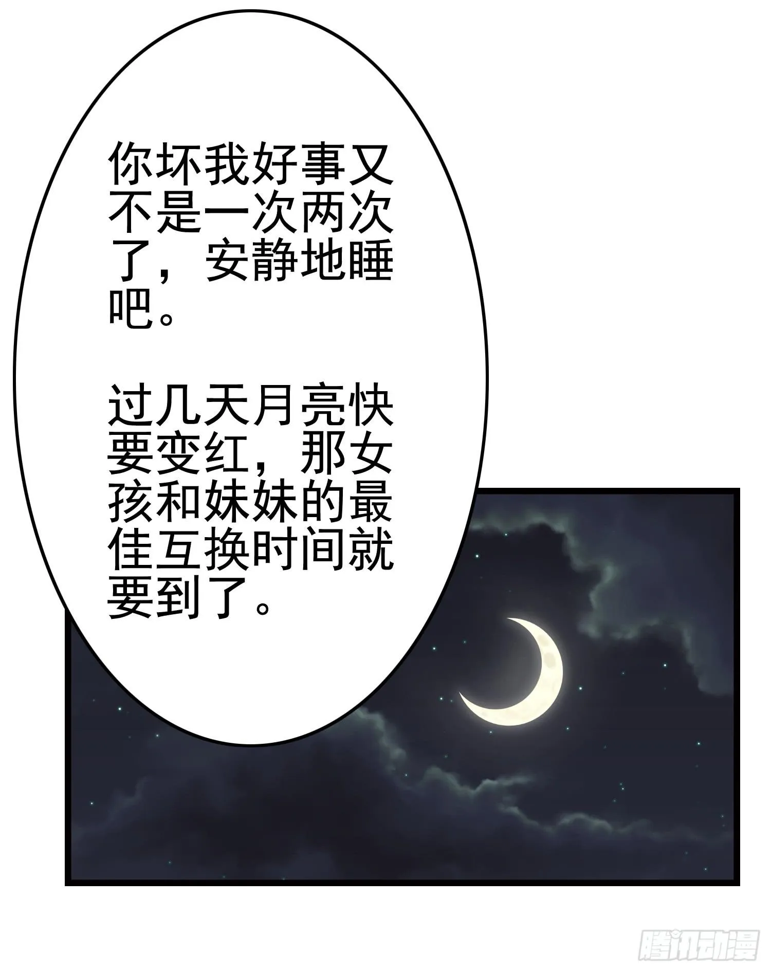 血液相通的兄妹 第106页