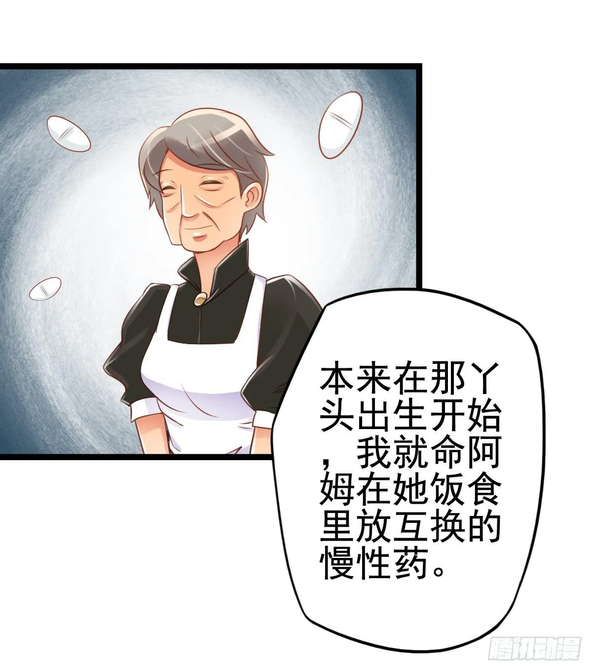 血液相通的兄妹 第107页