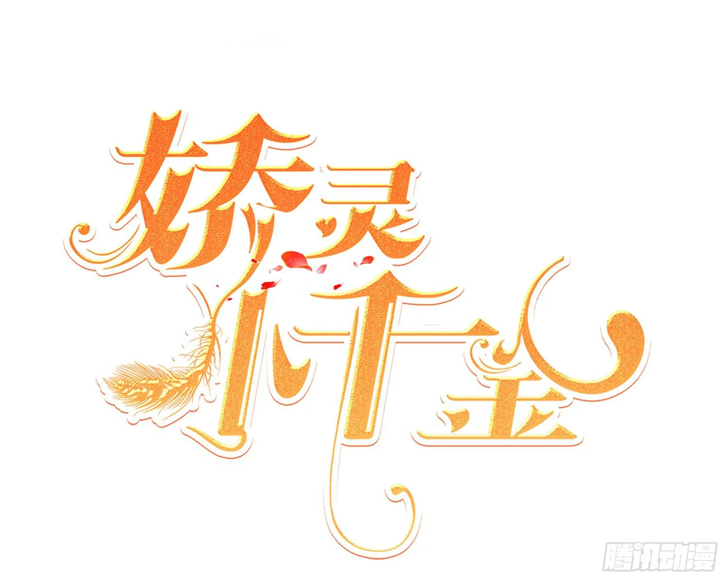 糟糕的生日 第1页