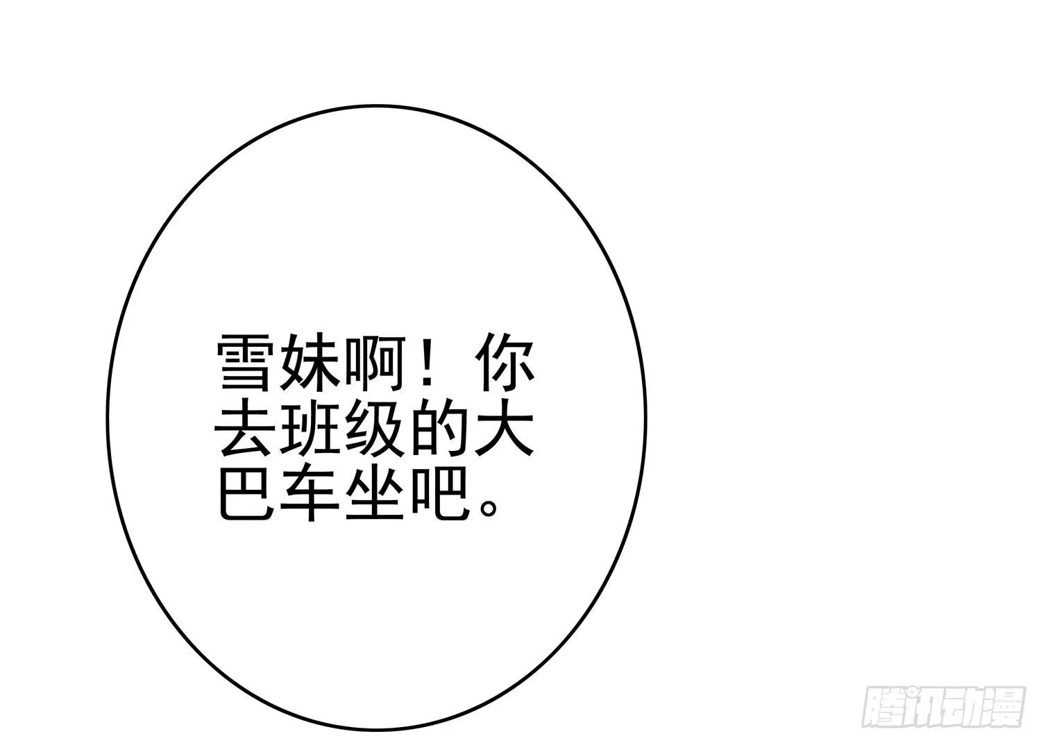 糟糕的生日 第16页