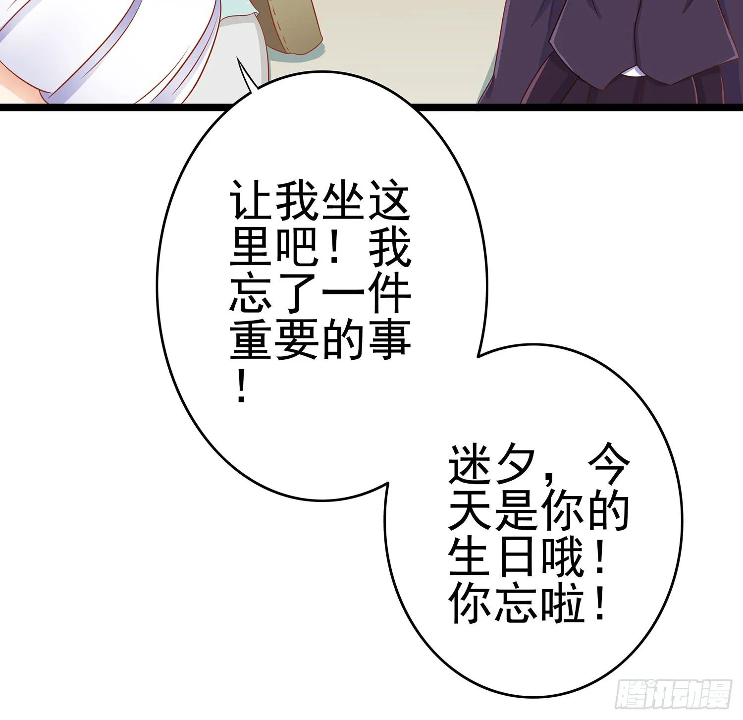 糟糕的生日 第28页