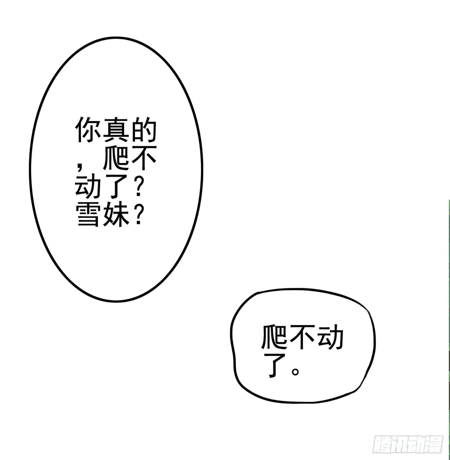 糟糕的生日 第53页