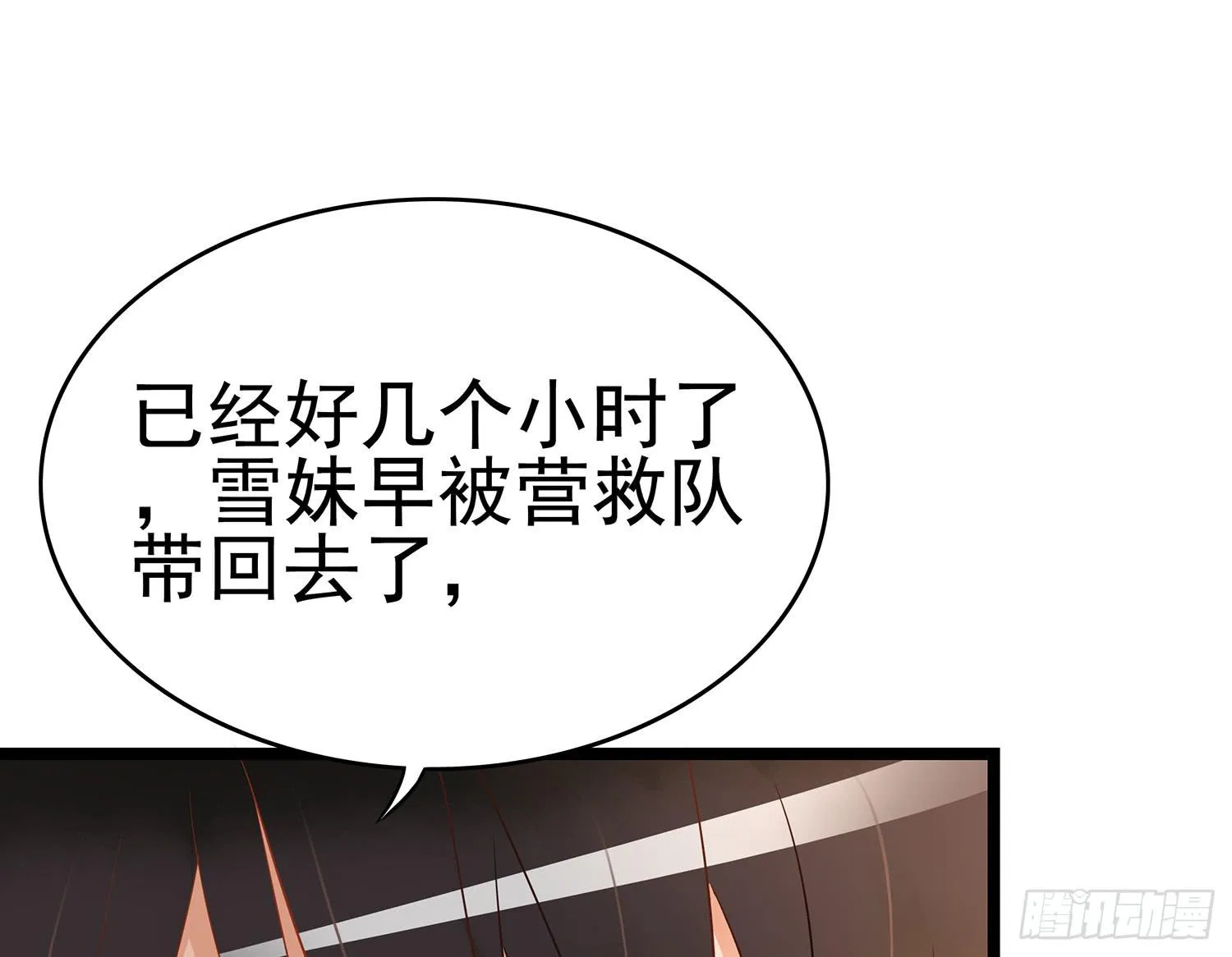糟糕的生日 第85页