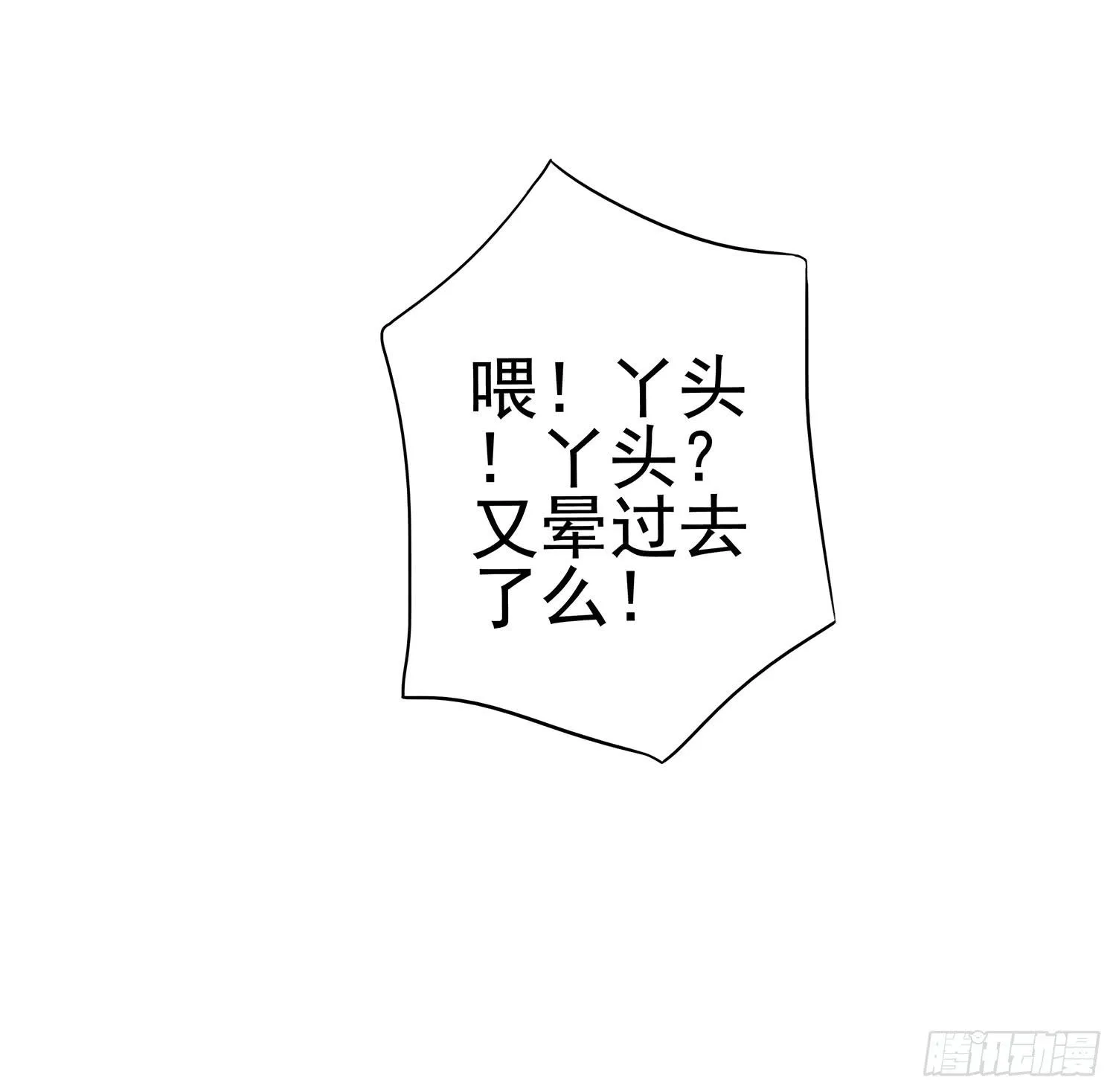 糟糕的生日 第102页