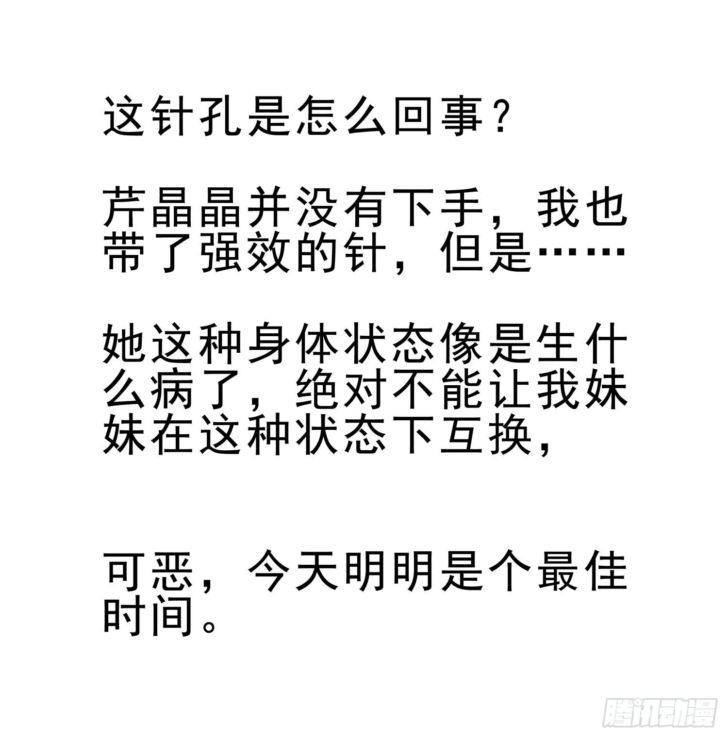 糟糕的生日 第111页