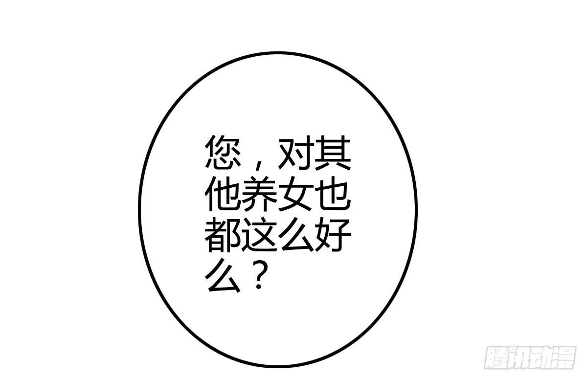 我就是那个兄妹故事的主角 第29页