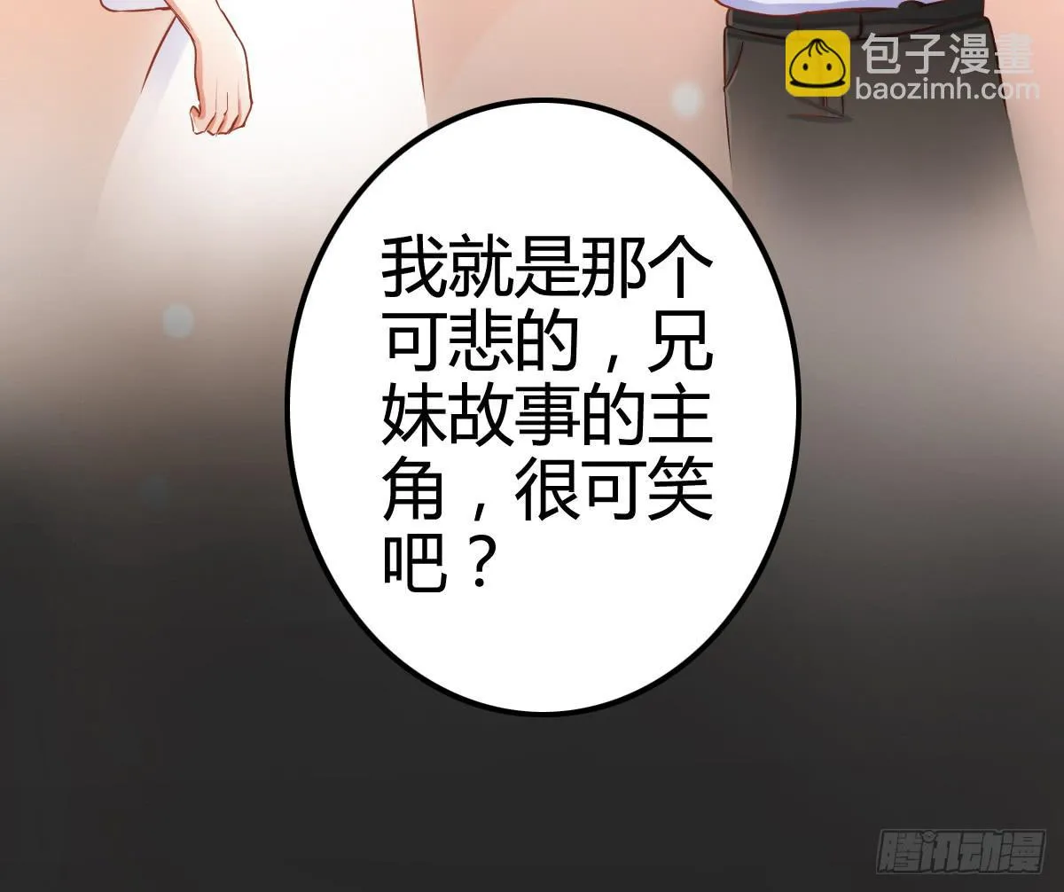 我就是那个兄妹故事的主角 第53页