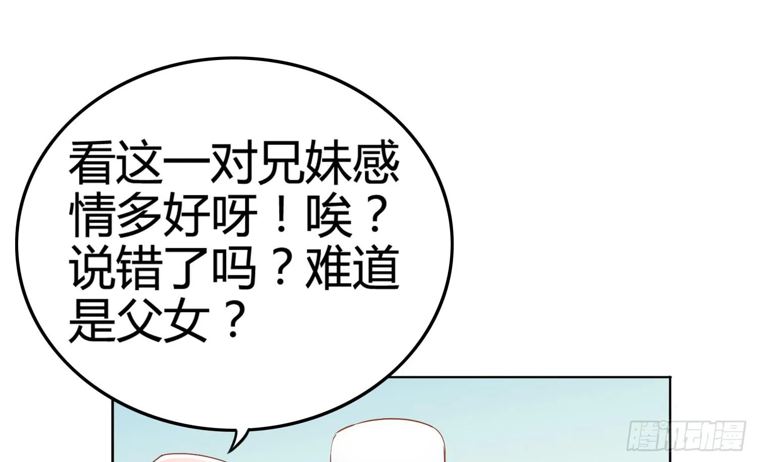 我就是那个兄妹故事的主角 第71页