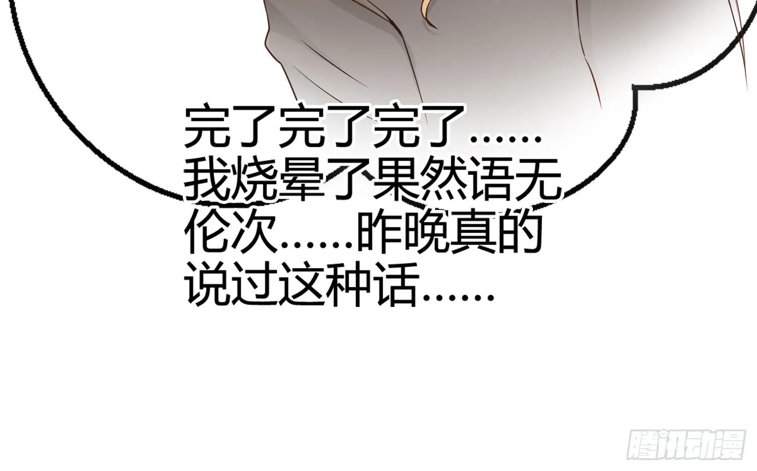 我就是那个兄妹故事的主角 第76页