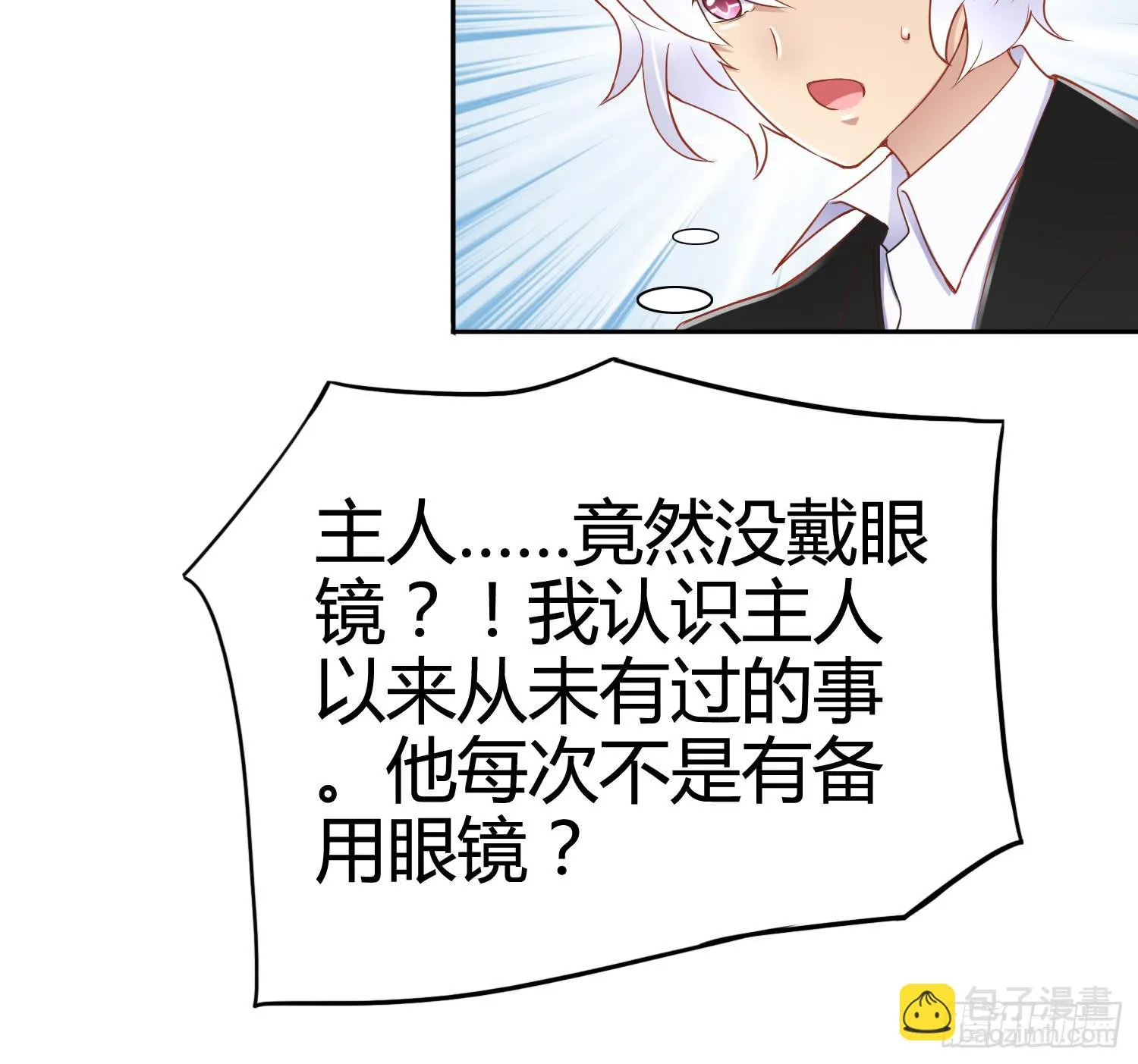 我就是那个兄妹故事的主角 第93页