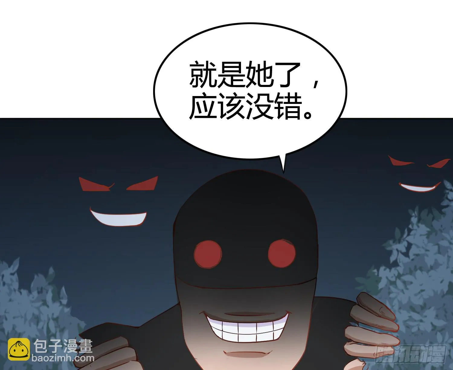 被算计 第83页