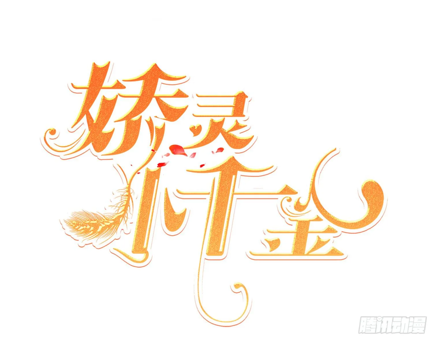 被救 第1页