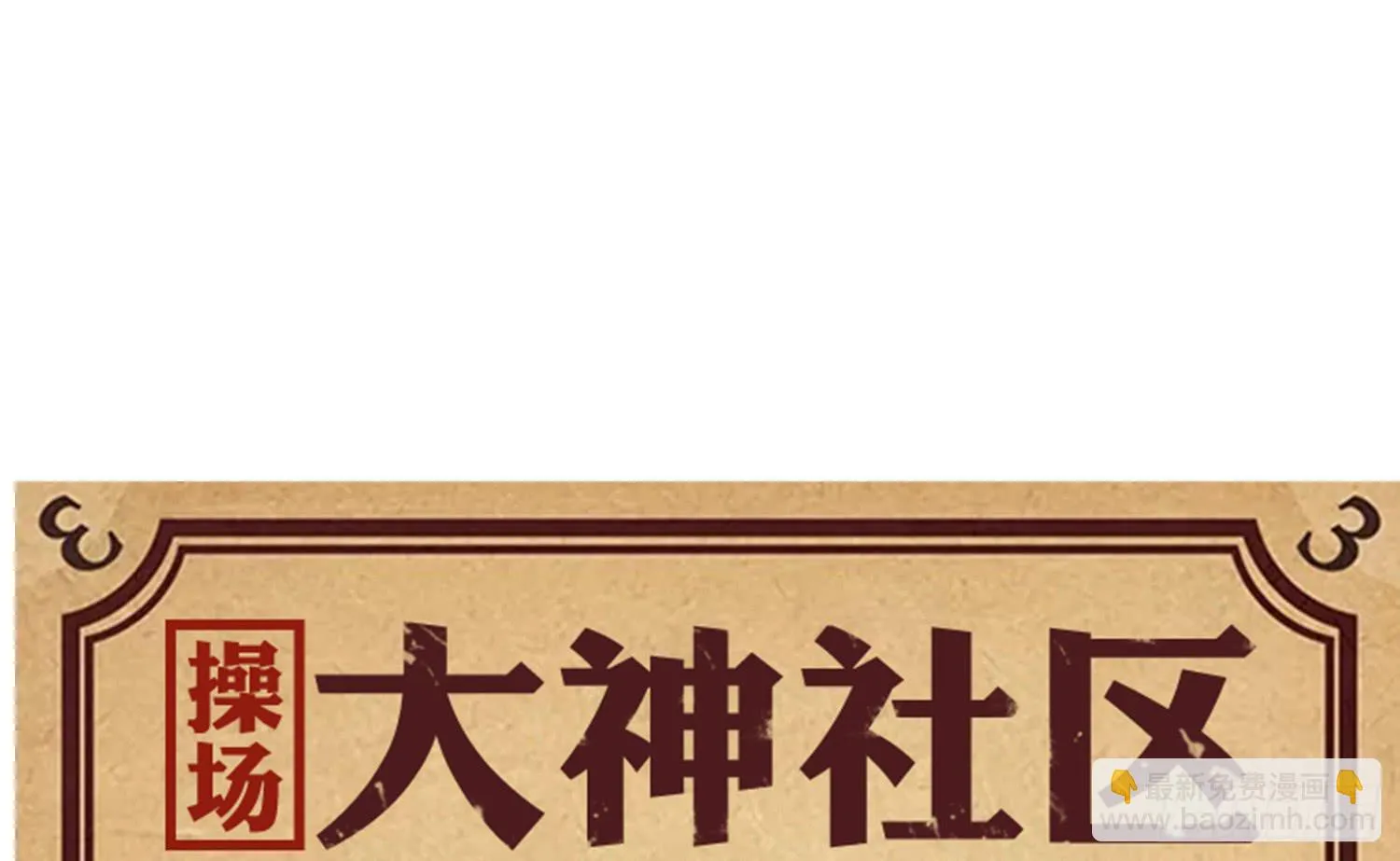 被救 第189页