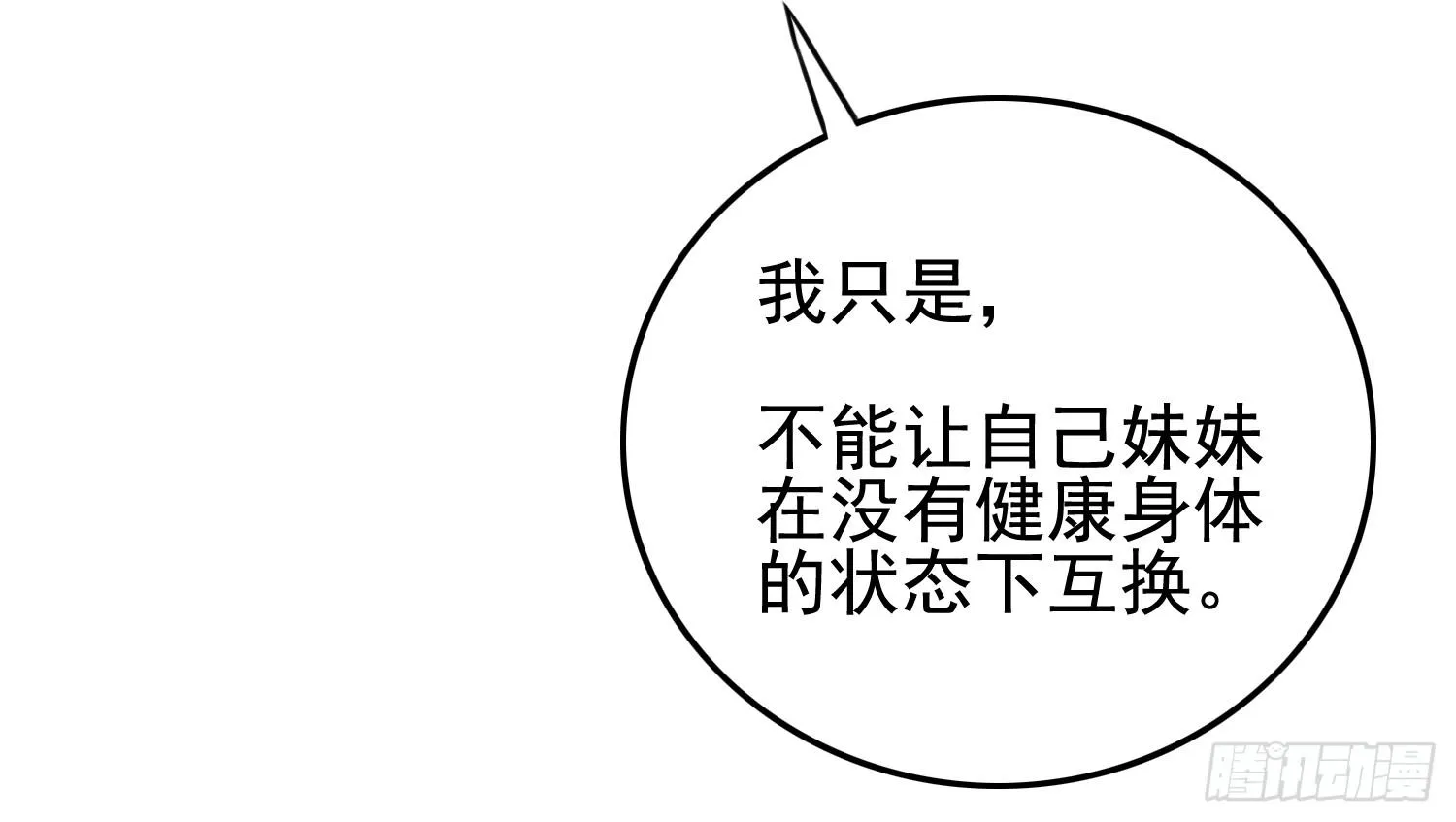 屏幕间的对话 第33页
