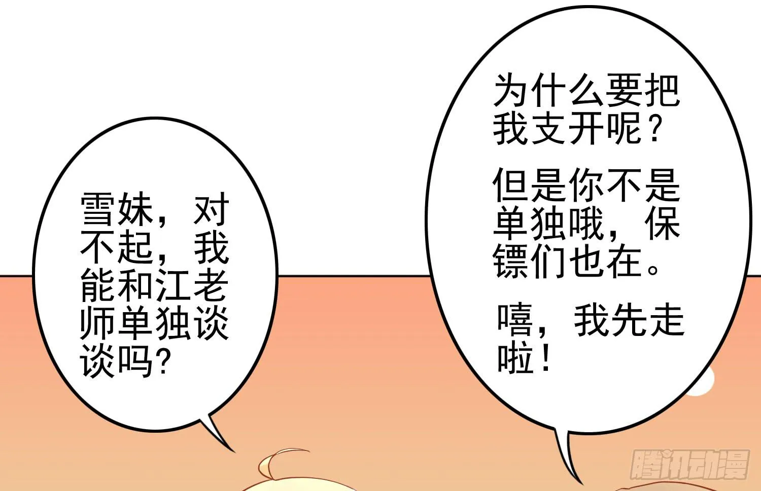 孤儿院 第94页