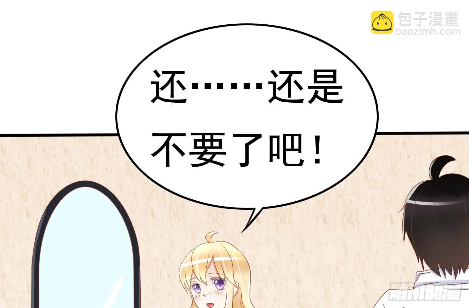 约会2 第23页