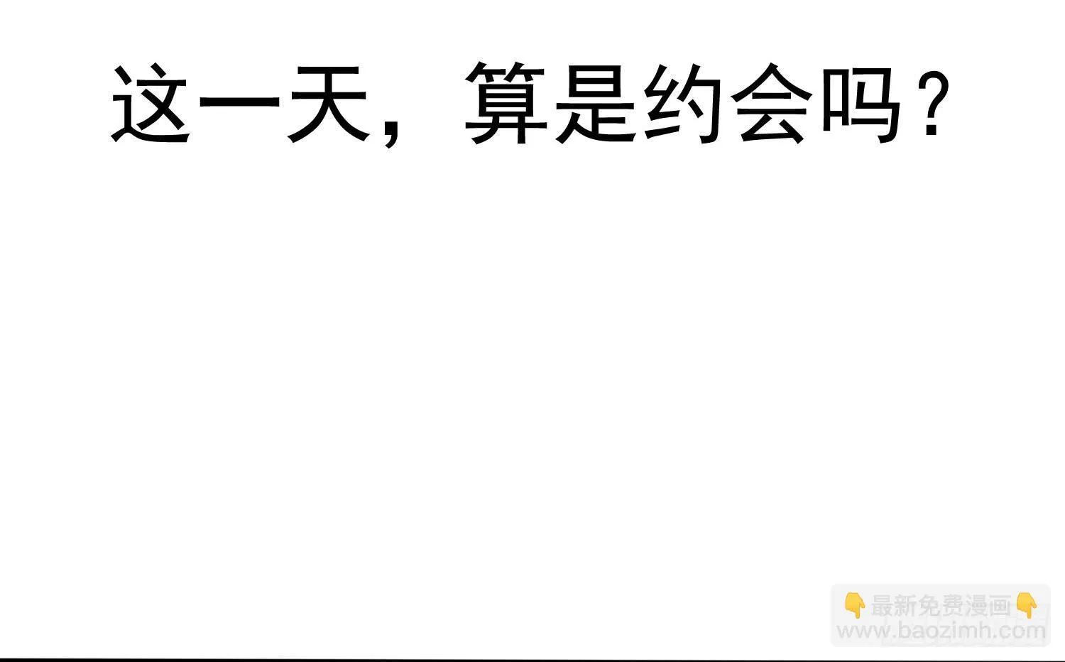 约会2 第90页