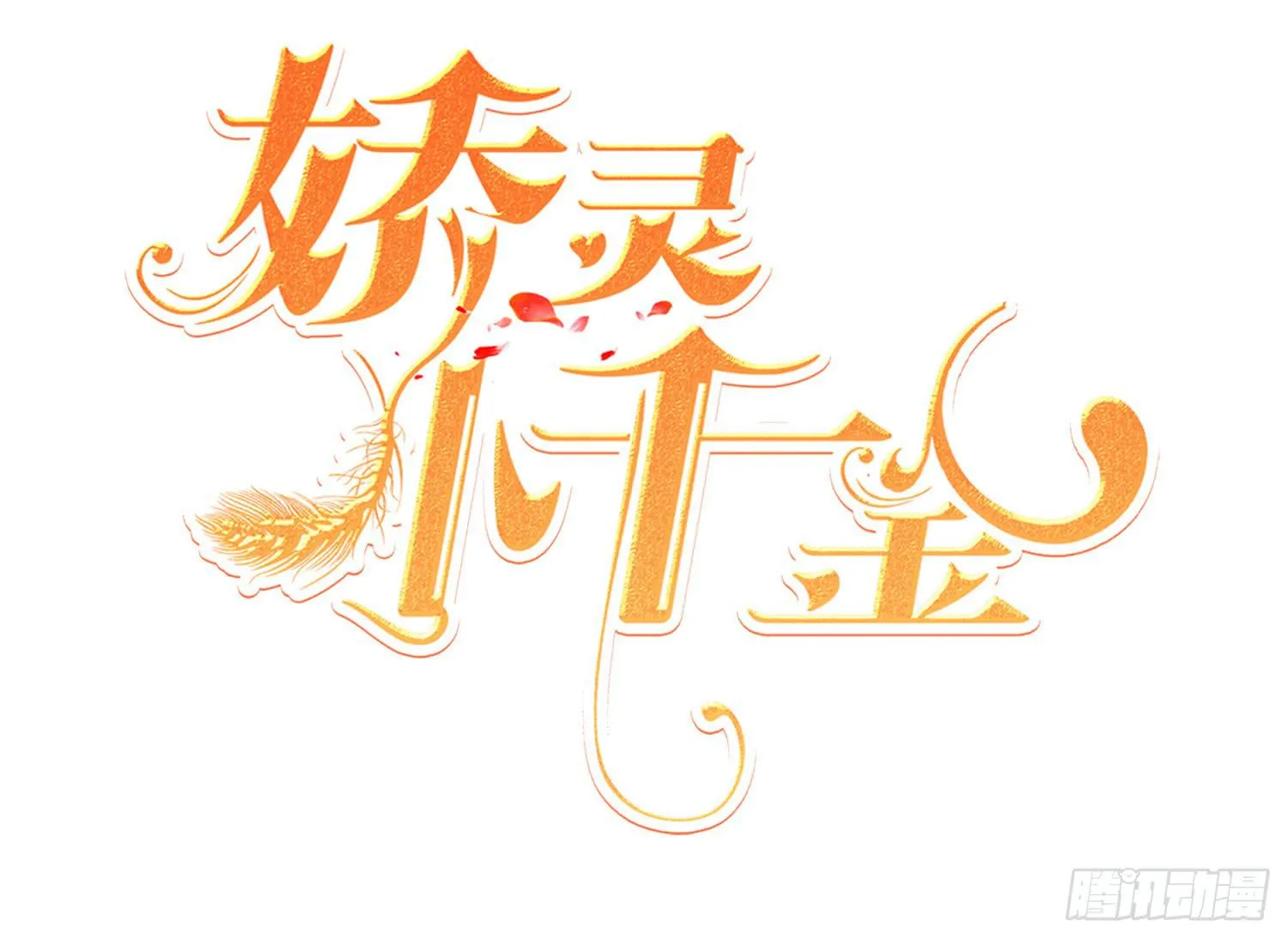 话剧演出1 第2页