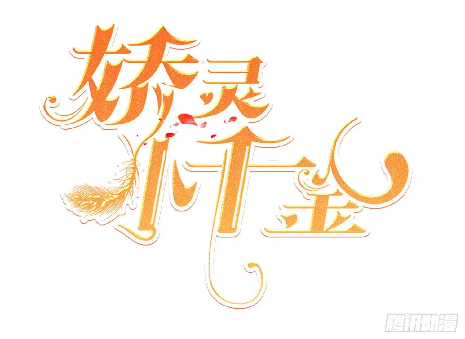 话剧演出3 第2页