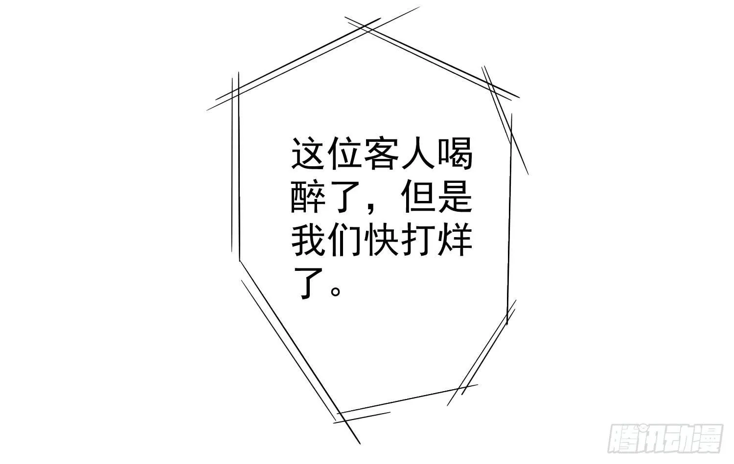 离开酒吧 第37页