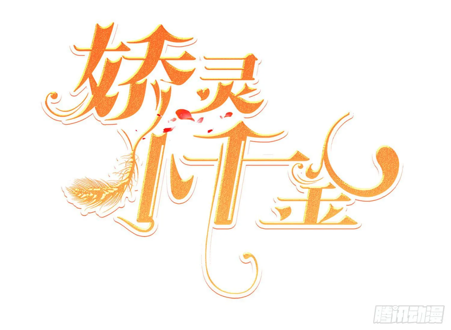 小枣是谁？ 第2页