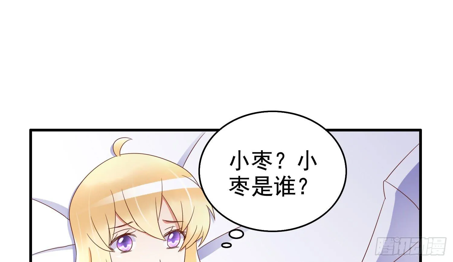 小枣是谁？ 第8页
