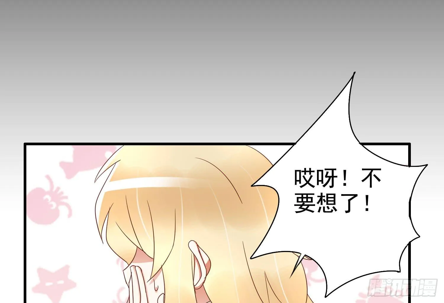 小枣是谁？ 第38页