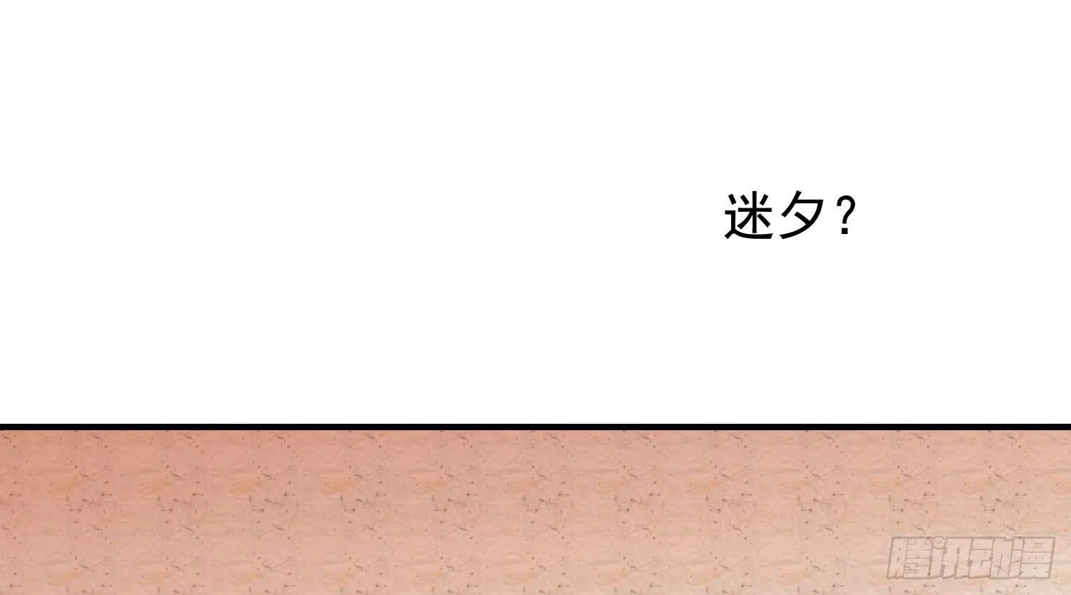 小枣是谁？ 第60页