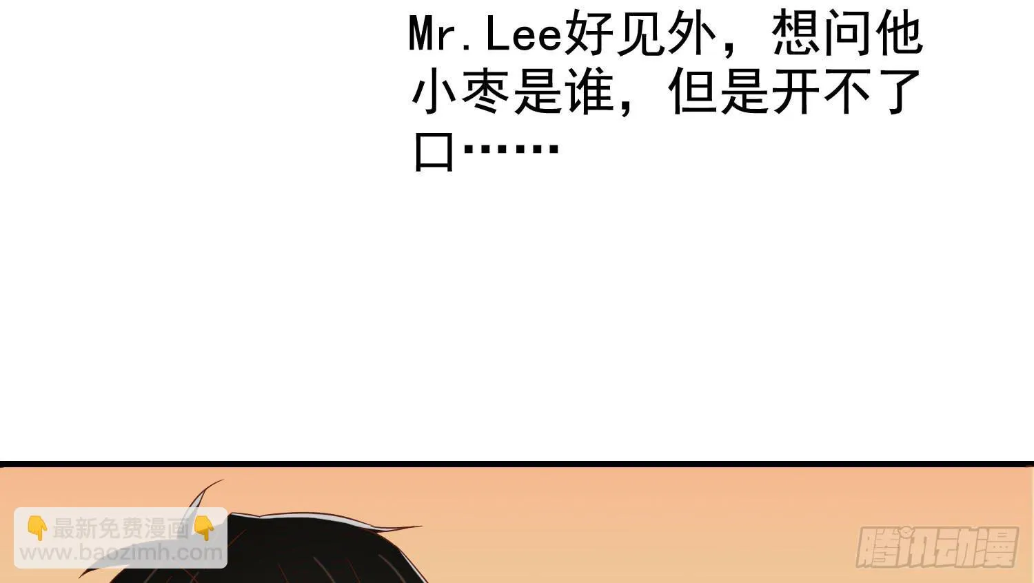小枣是谁？ 第97页